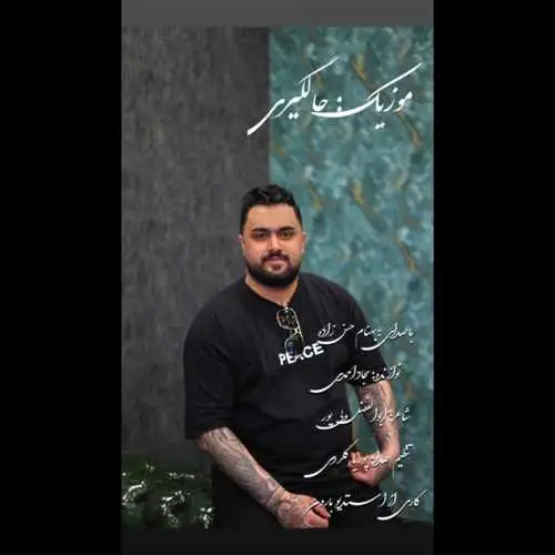 حالگیری